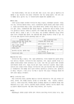 업무분석과 분류체계의 개발 방법-9