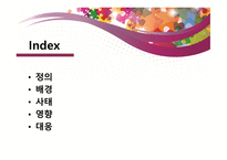 서브프라임 모기지론 subprime mortgage loan-2
