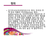 서브프라임 모기지론 subprime mortgage loan-3