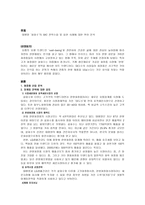 태평양 설화수의 IMC전략 수립 및 실천사례 추이 분석-1