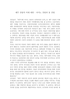 제주산업의 미래대 안 카지노 산업과 물산업-1