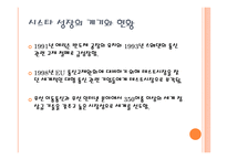 스웨덴 시스타 시스타의 형성 배경과 진화-2
