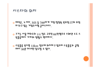스웨덴 시스타 시스타의 형성 배경과 진화-3