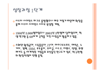스웨덴 시스타 시스타의 형성 배경과 진화-5