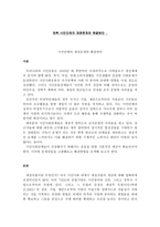 시민단체의 재정문제와 해결방안-1