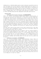 미소 양극체제의 해체와 시장공동체 중심의 새로운 세계질서 개편1-5