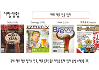잡지 기획서 BEERS-4