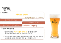 잡지 기획서 BEERS-5