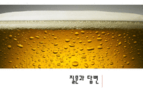 잡지 기획서 BEERS-16