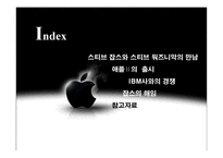 애플 스티븐 잡스-2