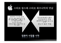 애플 스티븐 잡스-4