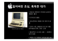애플 스티븐 잡스-9