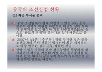 한중일 조선산업 비교-5