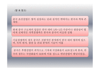 한중일 조선산업 비교-7