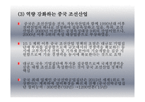 한중일 조선산업 비교-8