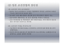 한중일 조선산업 비교-11