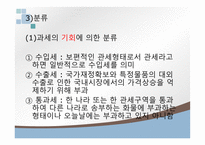 수출입통관절차 개론-3