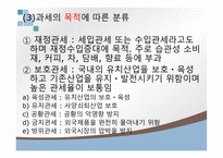 수출입통관절차 개론-5