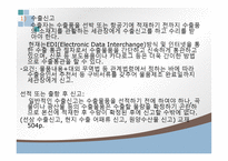 수출입통관절차 개론-9