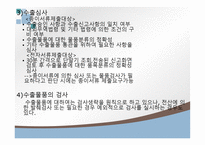 수출입통관절차 개론-11