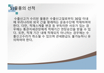 수출입통관절차 개론-12