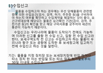 수출입통관절차 개론-15