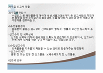 수출입통관절차 개론-16