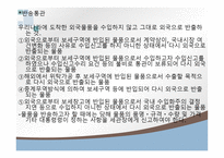 수출입통관절차 개론-17