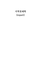 산업 입지 모형의 이해1-1