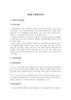 산업 입지 모형의 이해1-2