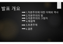 자본주의의 빛과 그림자(1)-2