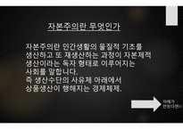 자본주의의 빛과 그림자(1)-3