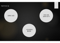 자본주의의 빛과 그림자(1)-8
