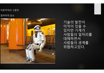 자본주의의 빛과 그림자(1)-18