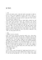 ebiz의 이해-1