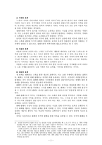 노마디즘 포획장치와 자본주의 다시 국가와 혁명에 관하여-2
