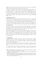 노마디즘 포획장치와 자본주의 다시 국가와 혁명에 관하여-4