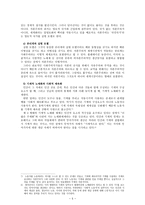 노마디즘 포획장치와 자본주의 다시 국가와 혁명에 관하여-5