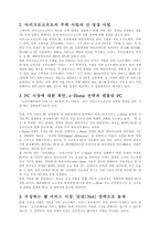 마이크로소프트의 성장전략-2