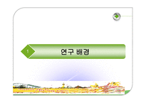 대구 우방타워랜드의 편익가치 측정-3