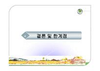 대구 우방타워랜드의 편익가치 측정-16