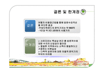대구 우방타워랜드의 편익가치 측정-17