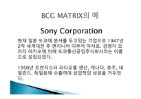 BCG MATRIX The Boston Consulting Group Matrix개론-18