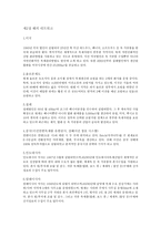 이건산업 일반현황-4