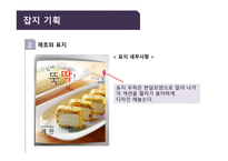 요리잡지 창단 기획-8