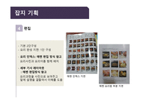 요리잡지 창단 기획-10