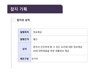 요리잡지 창단 기획-11