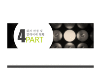 홍대입구 카페&바 사업계획서-10