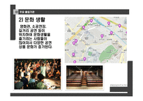 홍대입구 카페&바 사업계획서-19