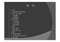 개미의 페로몬을 이용한 개미퇴치제-2